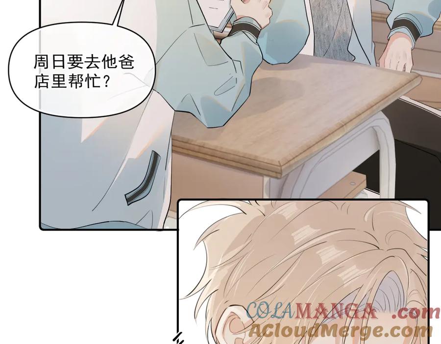 你越界了 第二十六话 在笑什么 第31页