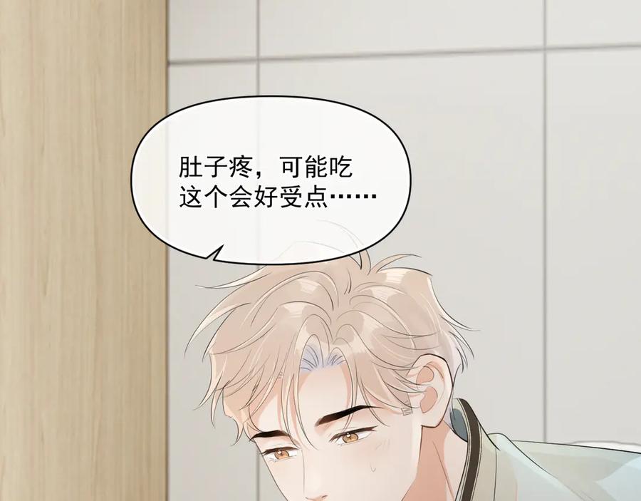 你越界了 第二十六话 在笑什么 第65页
