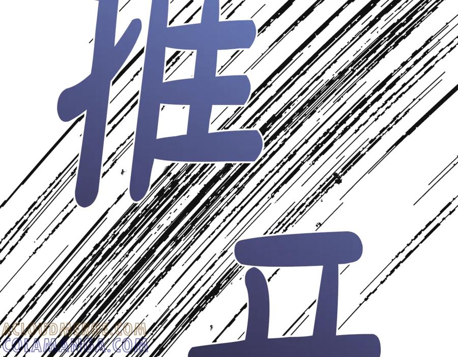 《驯养满级怪物》第27话 失落的重逢 第93页