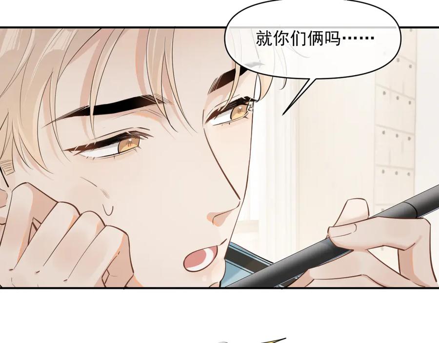 你越界了 第二十六话 在笑什么 第35页