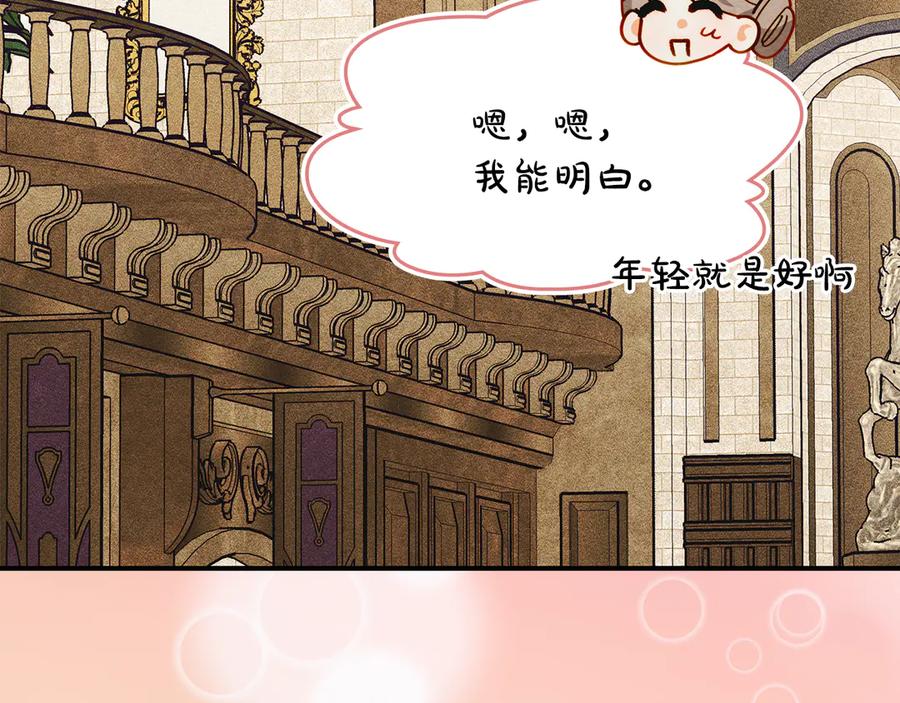 《驯养满级怪物》第27话 失落的重逢 第139页
