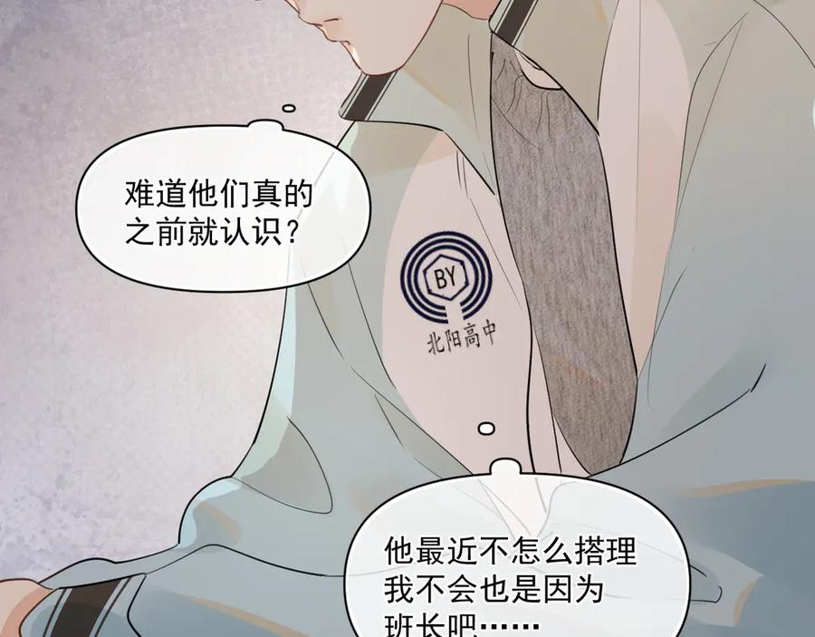 你越界了 第二十六话 在笑什么 第53页
