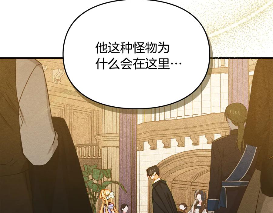《驯养满级怪物》第27话 失落的重逢 第118页