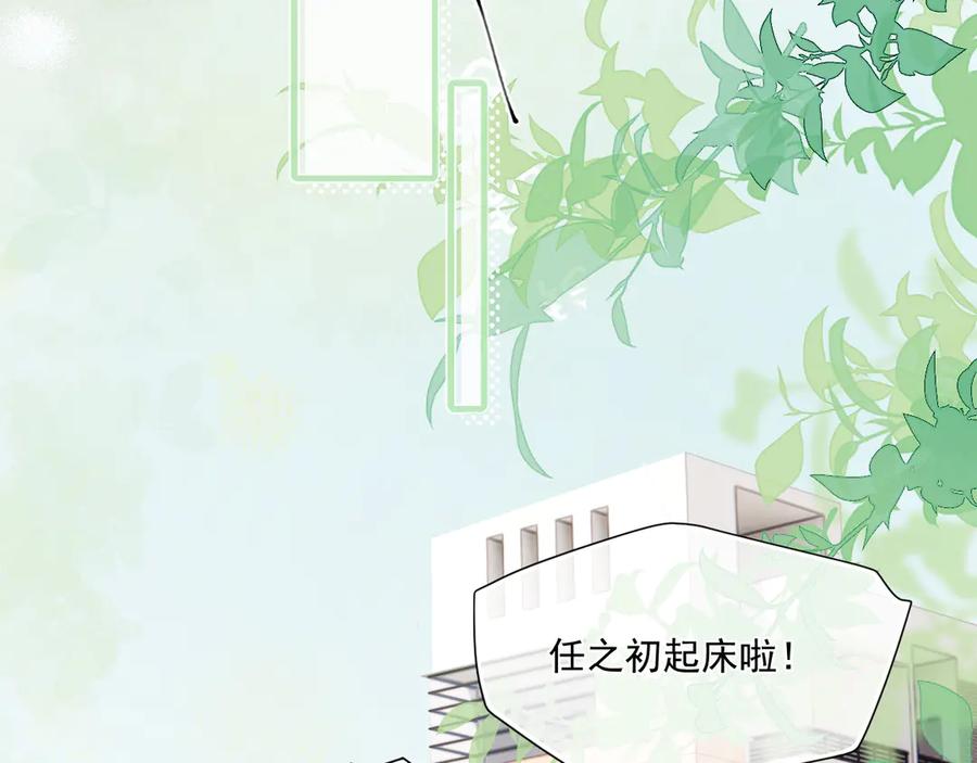 你越界了 第二十六话 在笑什么 第5页