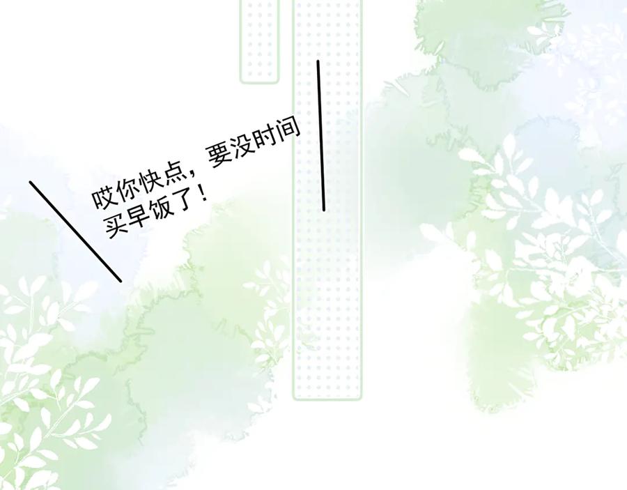 你越界了 第二十六话 在笑什么 第9页