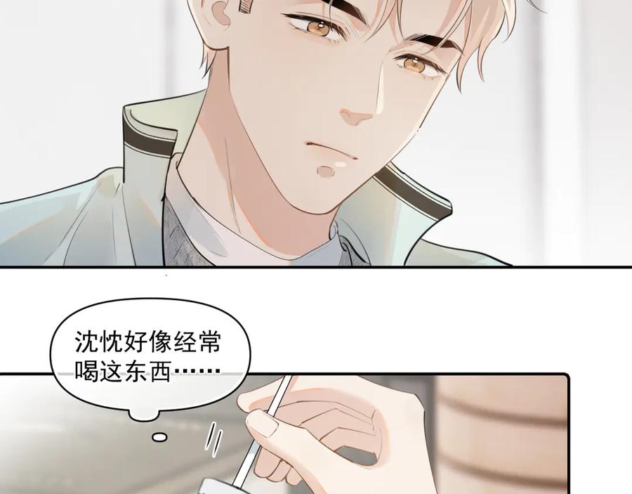 你越界了 第二十六话 在笑什么 第12页