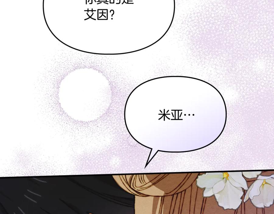 《驯养满级怪物》第27话 失落的重逢 第79页
