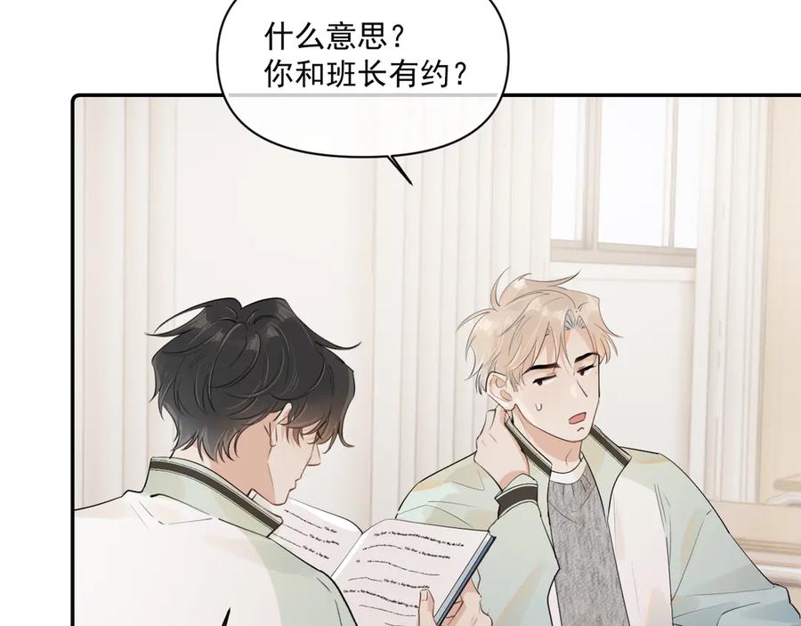 你越界了 第二十六话 在笑什么 第30页