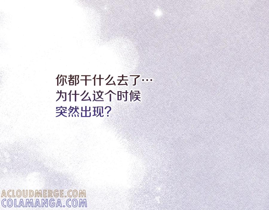 《驯养满级怪物》第27话 失落的重逢 第85页