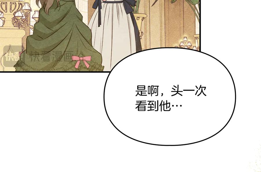 《驯养满级怪物》第27话 失落的重逢 第114页