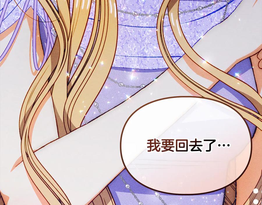 《驯养满级怪物》第27话 失落的重逢 第104页