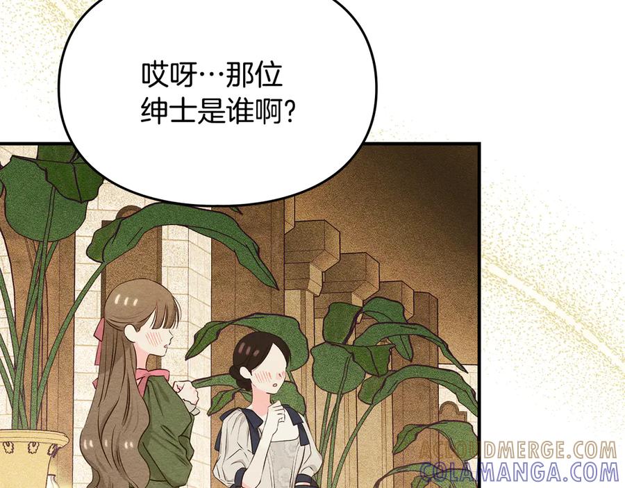 《驯养满级怪物》第27话 失落的重逢 第113页
