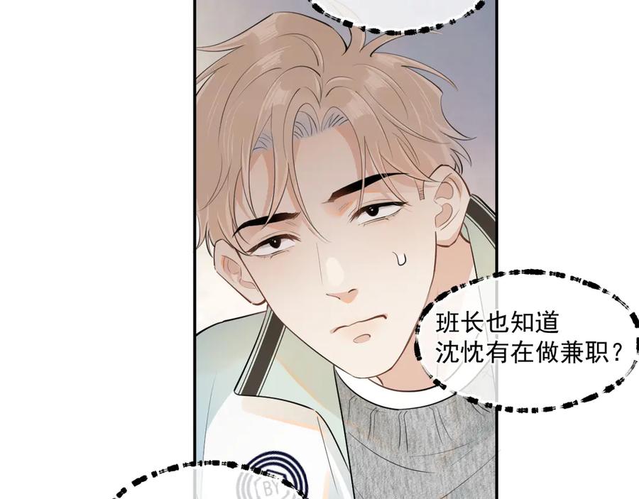 你越界了 第二十六话 在笑什么 第51页