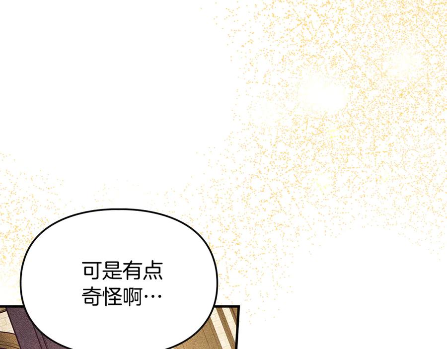 《驯养满级怪物》第27话 失落的重逢 第120页