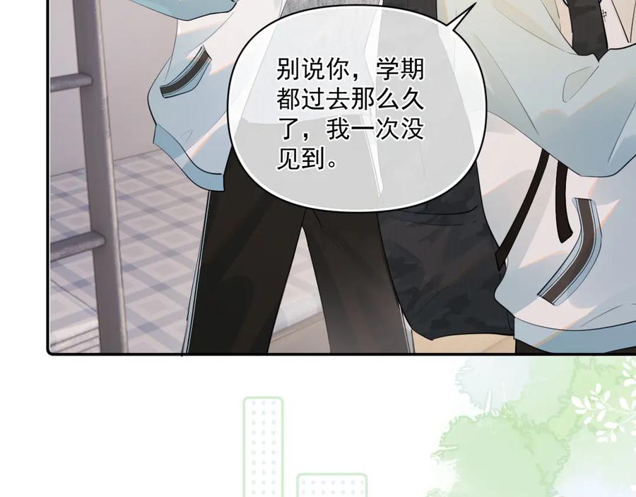 你越界了 第二十六话 在笑什么 第8页