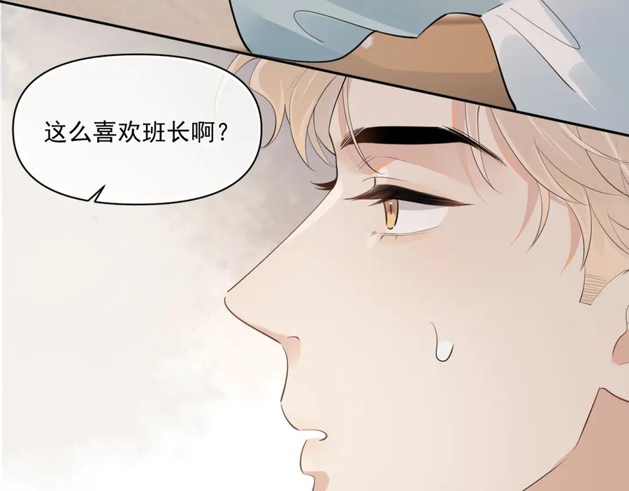 你越界了 第二十六话 在笑什么 第39页