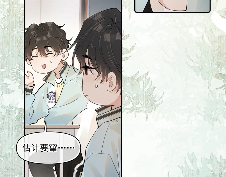 你越界了 第二十六话 在笑什么 第47页