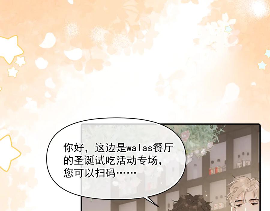 你越界了 第二十七话 一起打工 第41页