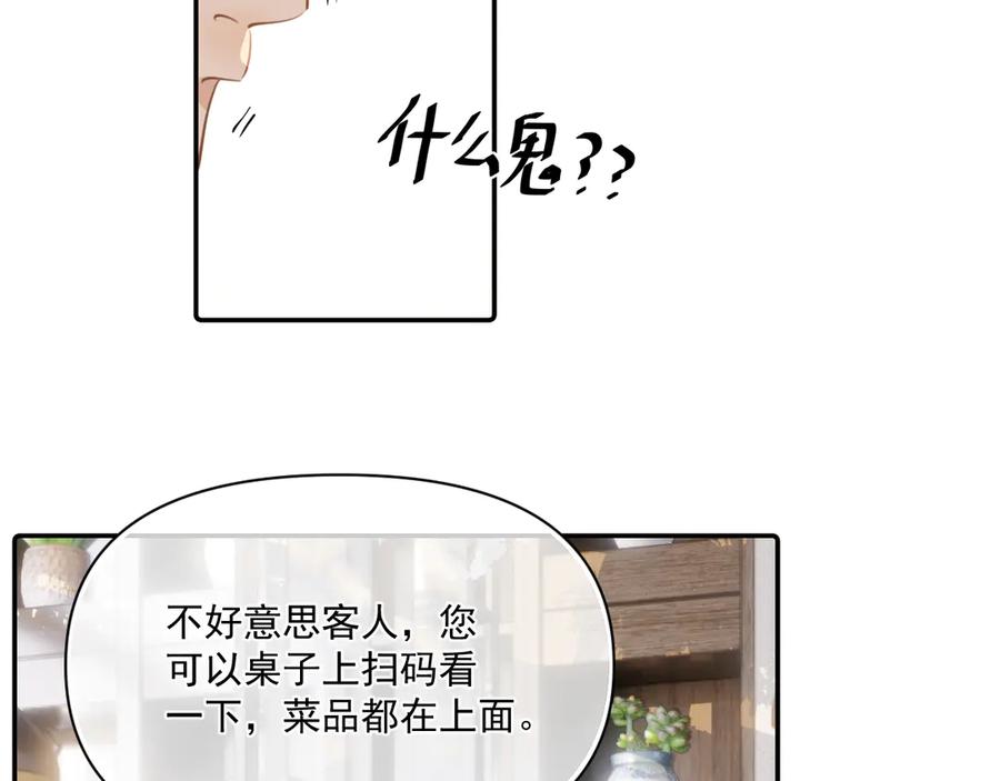 你越界了 第二十七话 一起打工 第54页