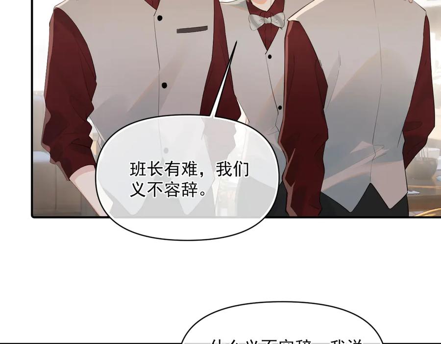 你越界了 第二十七话 一起打工 第35页