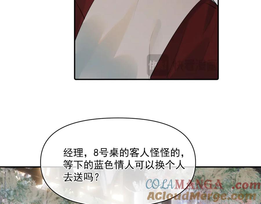 你越界了 第二十七话 一起打工 第58页