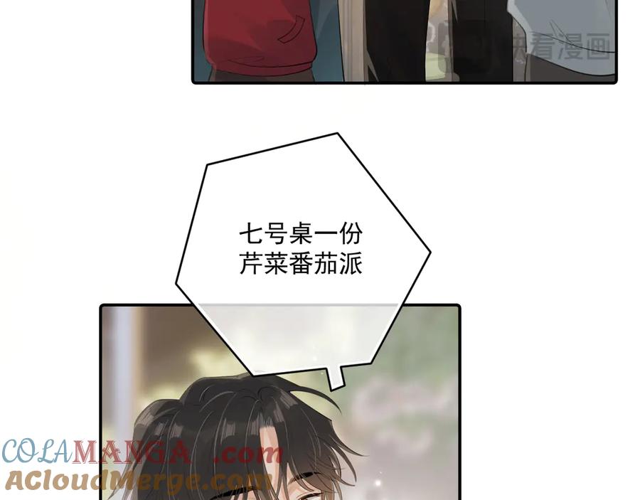 你越界了 第二十七话 一起打工 第43页