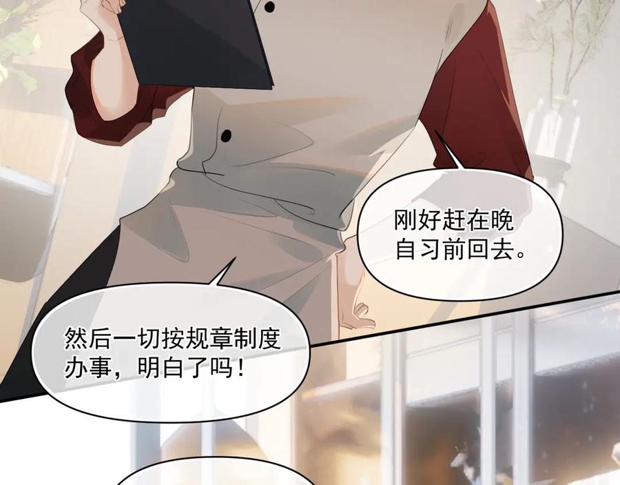 你越界了 第二十七话 一起打工 第38页