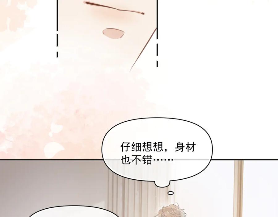 你越界了 第二十七话 一起打工 第12页
