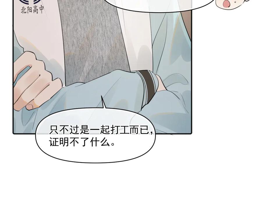 你越界了 第二十七话 一起打工 第23页