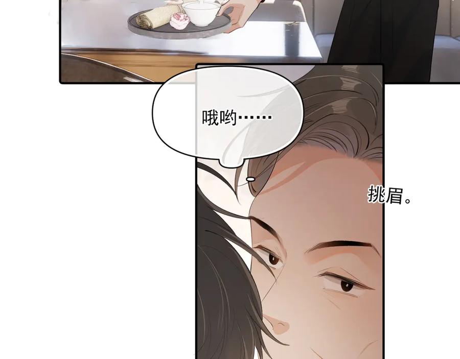 你越界了 第二十七话 一起打工 第50页