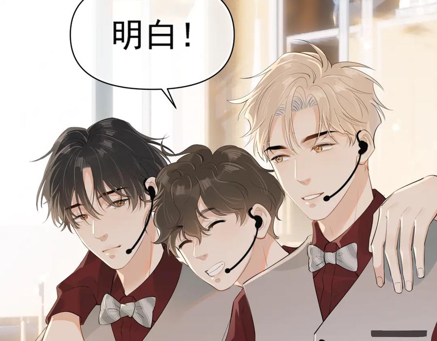 你越界了 第二十七话 一起打工 第39页