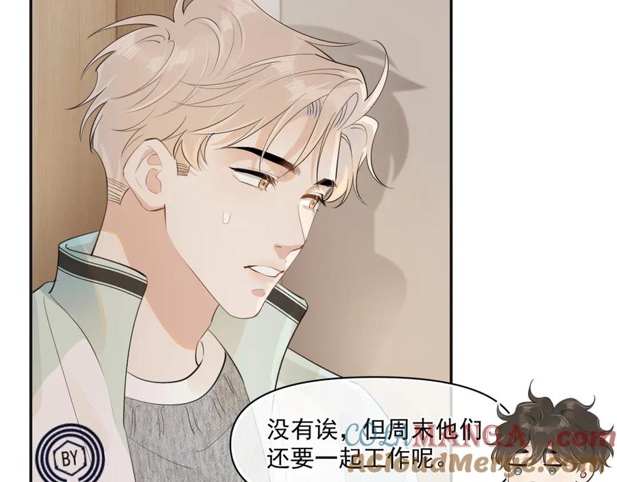 你越界了 第二十七话 一起打工 第22页
