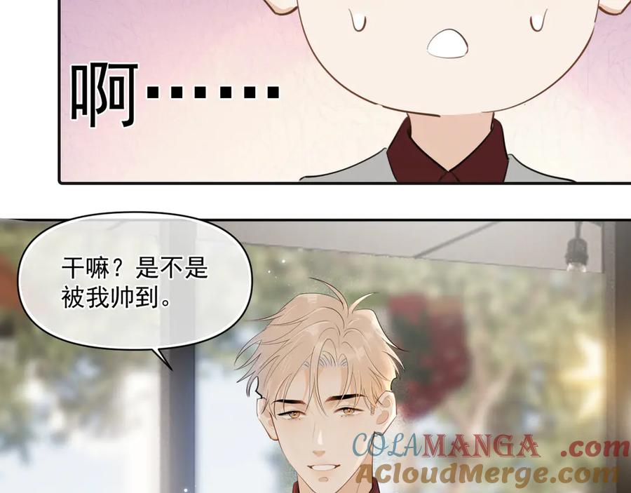 你越界了 第二十七话 一起打工 第31页