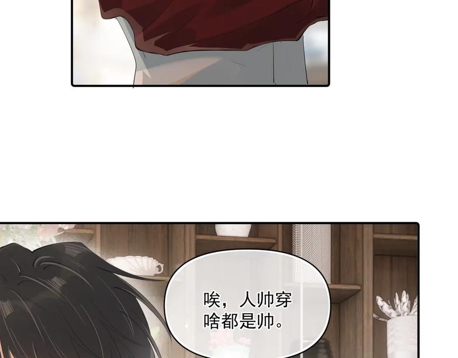 你越界了 第二十七话 一起打工 第45页
