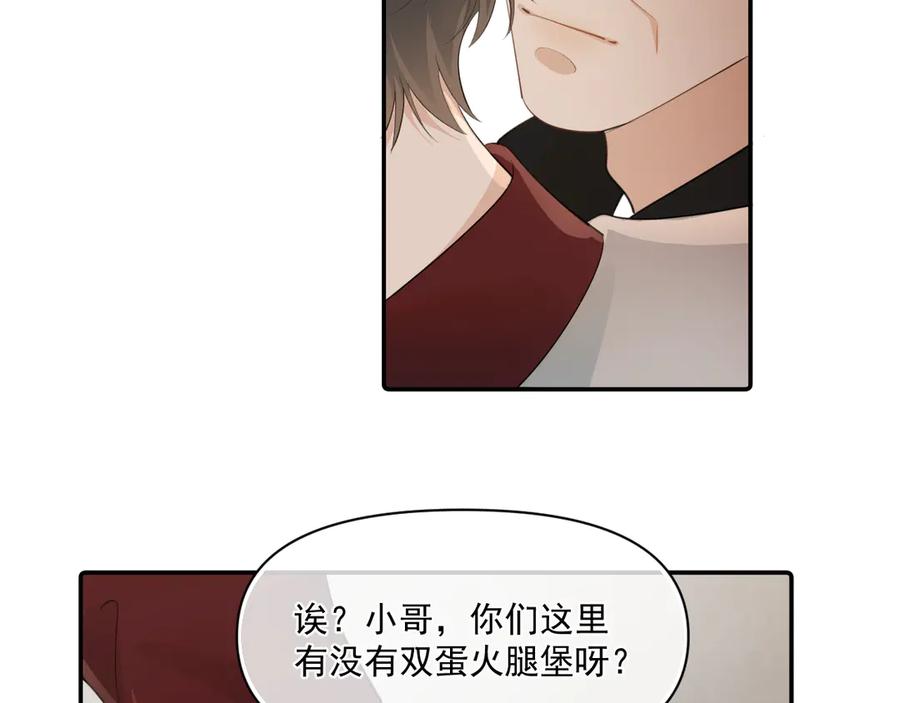 你越界了 第二十七话 一起打工 第51页