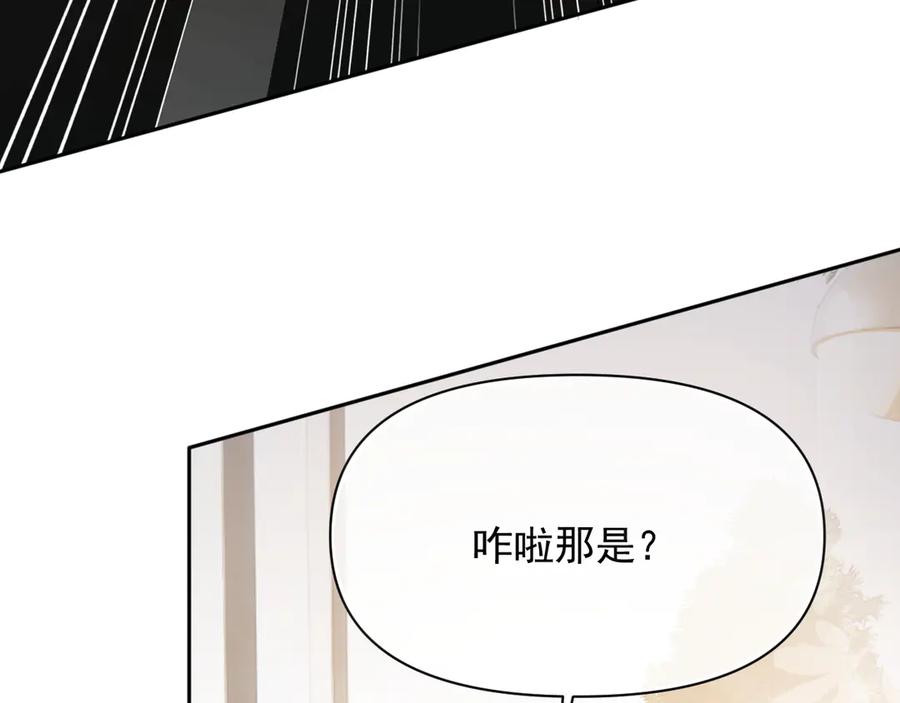 你越界了 第二十七话 一起打工 第75页