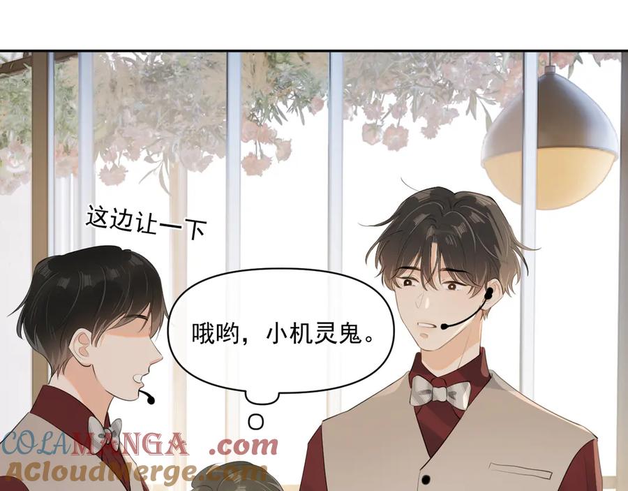 你越界了 第二十七话 一起打工 第64页