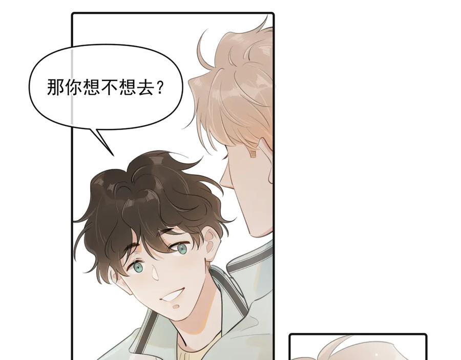 你越界了 第二十七话 一起打工 第24页