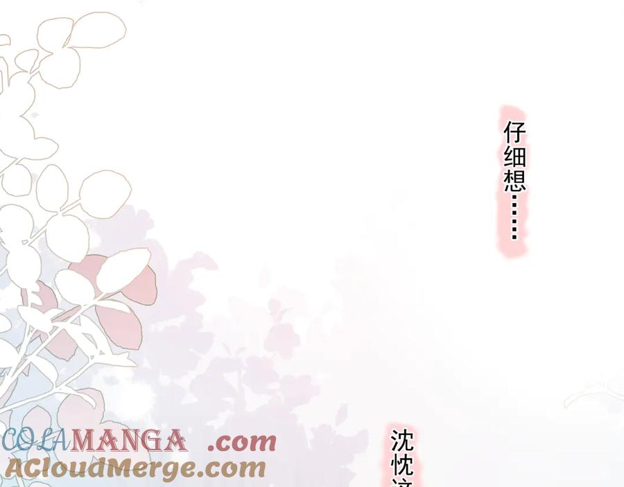 你越界了 第二十七话 一起打工 第4页