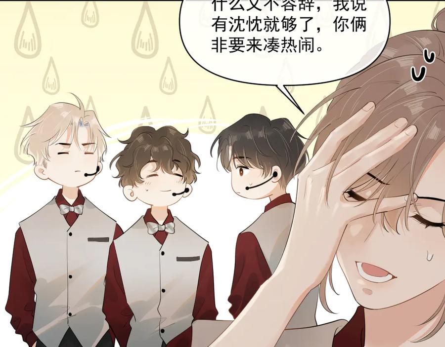 你越界了 第二十七话 一起打工 第36页