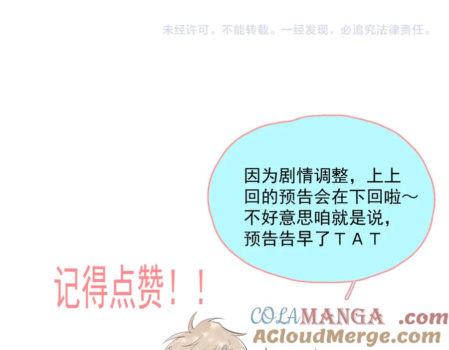你越界了 第二十七话 一起打工 第79页