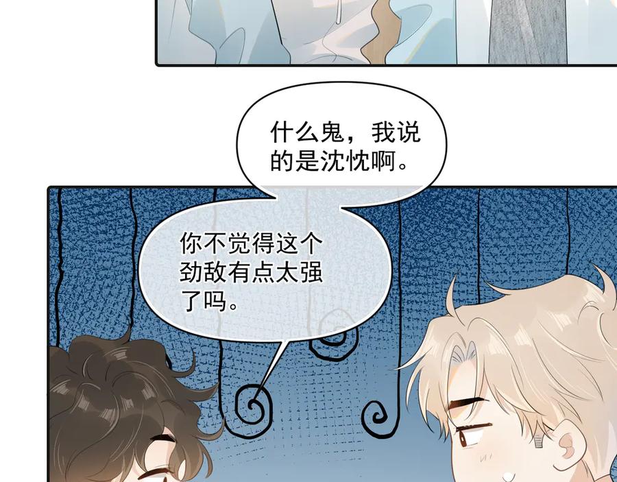 你越界了 第二十七话 一起打工 第20页