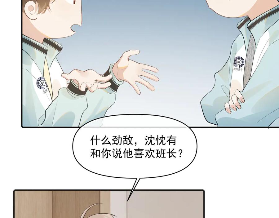 你越界了 第二十七话 一起打工 第21页