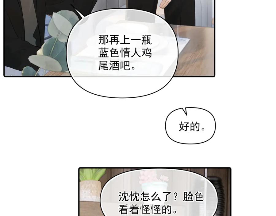 你越界了 第二十七话 一起打工 第56页