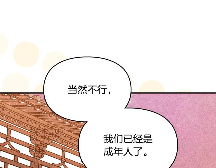 《驯养满级怪物》第29话 神秘大祭司 第116页