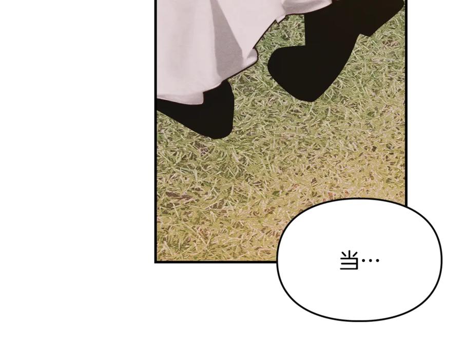 《驯养满级怪物》第29话 神秘大祭司 第115页