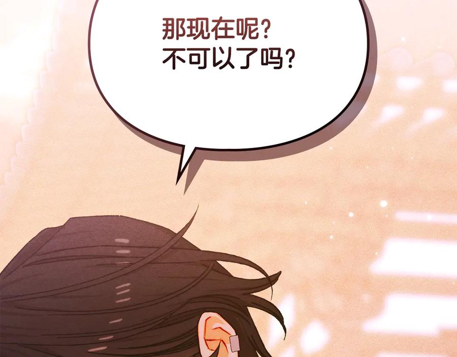 《驯养满级怪物》第29话 神秘大祭司 第107页
