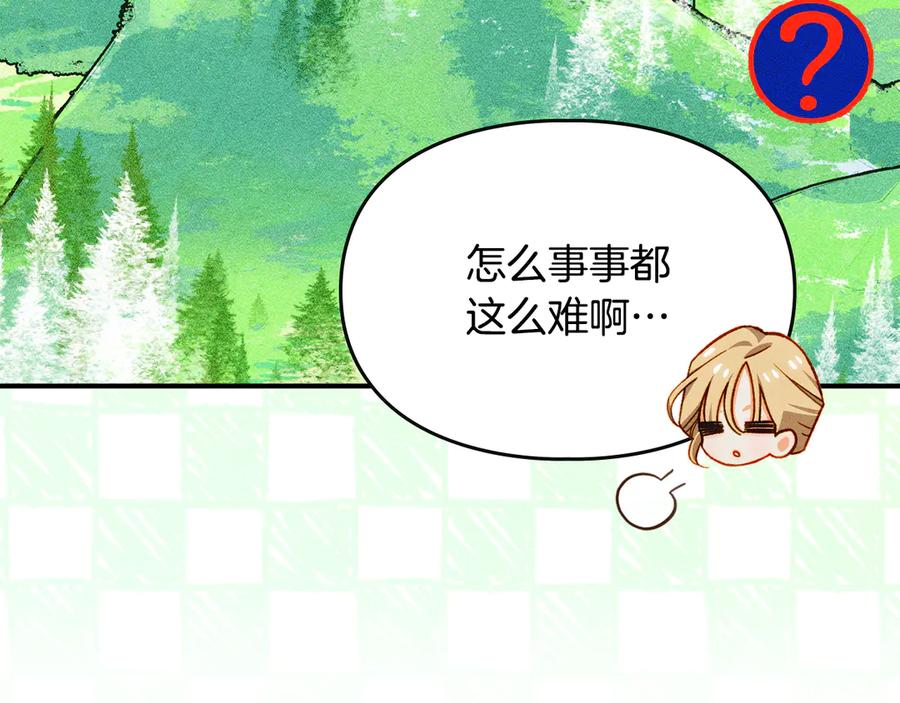 《驯养满级怪物》第29话 神秘大祭司 第86页