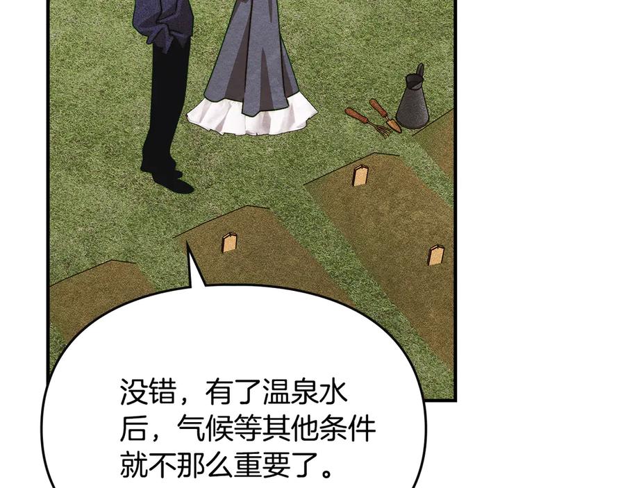 《驯养满级怪物》第29话 神秘大祭司 第79页