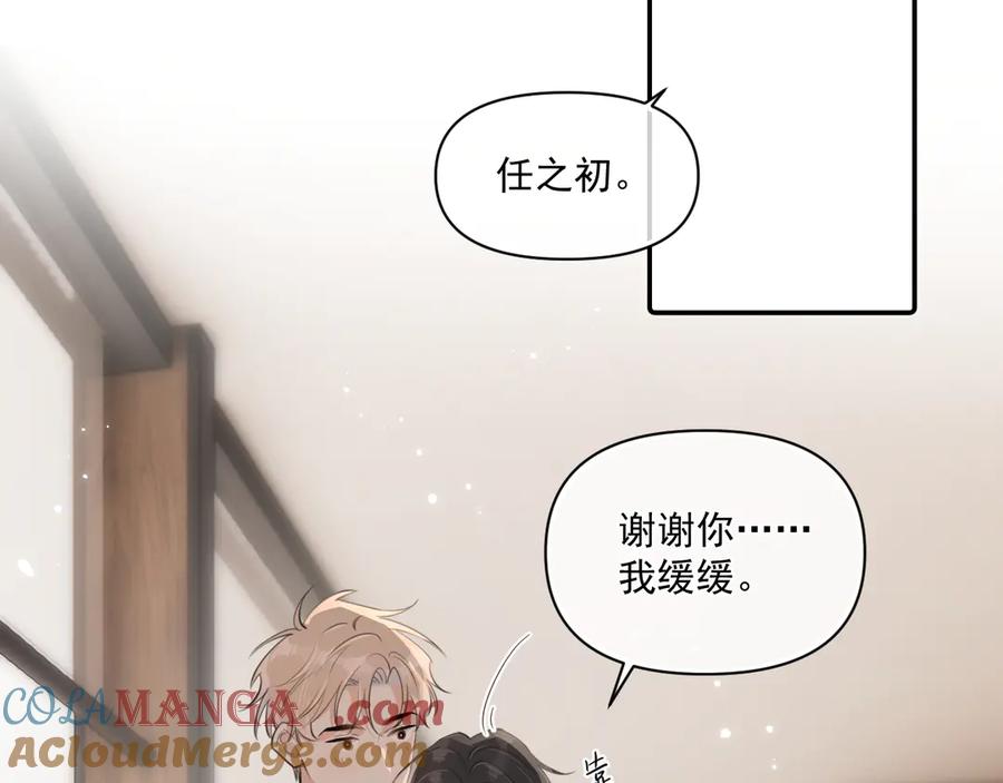 你越界了 第二十八话 我缓缓 第25页